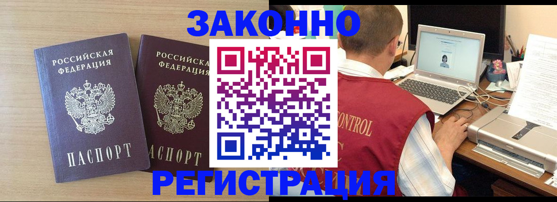 прописка законно в Пензе